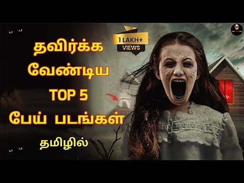 Top 5 Horror Movies in Tamil Dubbed || Horror Movies in Tamil || Top 5 Horror Movies in Tamil