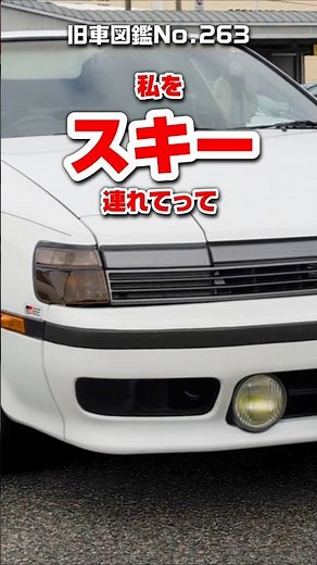 【旧車ファン必見】トヨタ セリカ GT-FOUR ST165 私をスキーに連れてって WRC王者 3S-GTE 4WDターボ ハチマル車 流面形｜90年代スポーツカー #shorts