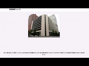 読売新聞ニュース