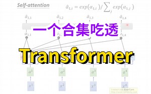 强推！这是我见过讲的最全面的Transformer教程！通俗易懂，零基础适用！赶紧收藏学习了！