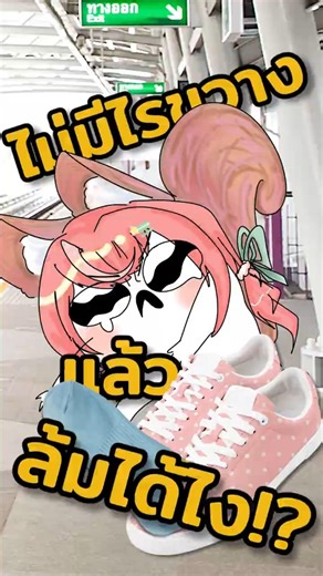 How can someone fall all the time?! ⁉️ #vtuber #vtuberth #vtuberclips #shorts #animation #ailynepr