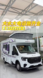 Large water, electricity, large space, complete facilities #RV #C-type RV #Rooftop RV #RV | RV Camping Car