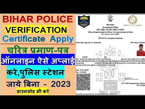 Bihar Police Verification Online Apply || Bihar Police Verification ||चरित्र प्रमाण पत्र ऑनलाइन
