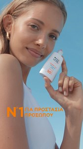 Ανακάλυψε τη σειρά αντηλιακής προστασίας προσώπου Super UV της Garnier Ambre Solaire! Η Νο1 μάρκα για προστασία προσώπου! #AmbreSolaire | Garnier