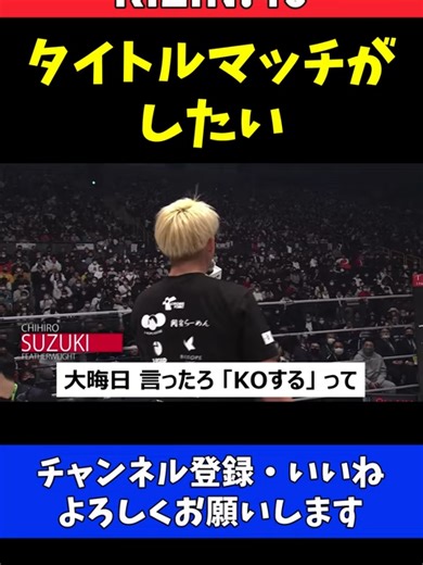 鈴木千裕の圧倒的マイクパフォーマンス【RIZIN40】