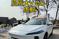 启辰大V DDi 拥有和虎鲸一样聪明的高阶智驾_腾讯新闻