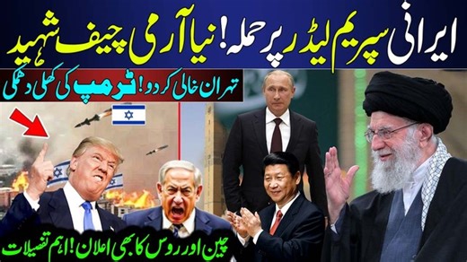Iran's New Army Chief & Supreme Leader Trump's Facilitation For Israel Russia China in Action | The Naked Truth