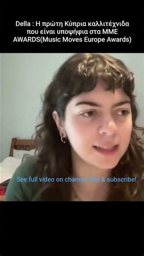 Della : Η πρώτη Κυπρία καλλιτέχνιδα στα MME AWARDS!!