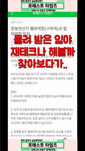 임야 산지전용 임야개발 보전산지 준보전산지 산림경영관리사 임야정보 포레스트타임즈