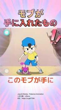 このモブが手に入れたものをみてほしい！！