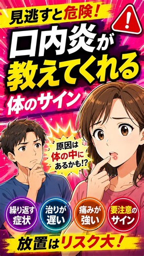 【痛みに悩まない！口内炎のタイプ別原因と今日からできる予防・ケア】◯