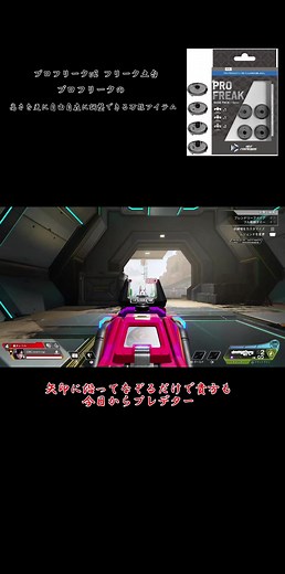 ネメシスリコイル解説！ #APEX #エーペックス #apexlegendsclips #リコイル #解説 #ネメシス #PAD #プロフリーク