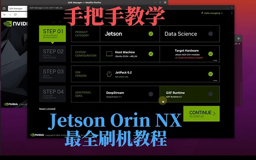 一镜到底！Nvidia Jetson Orin NX 记录刷机过程！