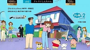 クレヨンしんちゃん #199-#206