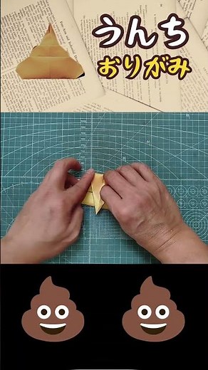 【おりがみ】うんちを作る／How to Make Origami Poop Emoji 💩 #haditahir #origami #papercraft