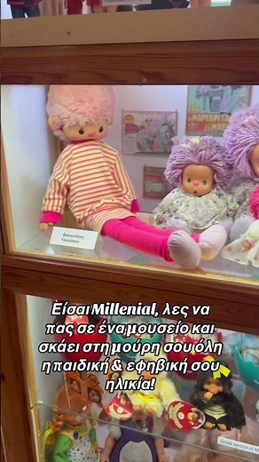 Μουσείο Παιχνιδιού στη Ρόδο
