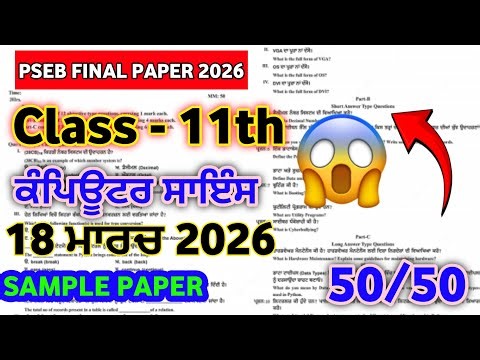 (PSEB) 11th Class Computer Science 18 March 2026 | 11th Class Computer Paper 18 March 2026 #pseb