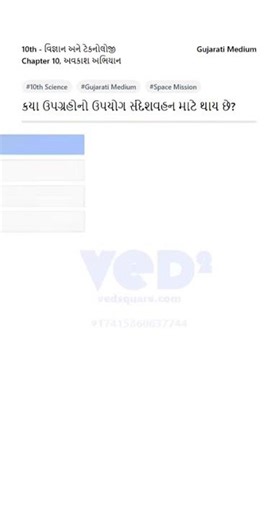 10th Science and Technology Chapter 10 Space Mission Communication Satellites