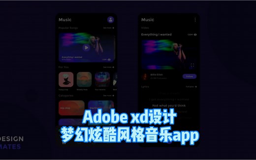 Adobe xd炫酷音乐播放器界面设计ui教程