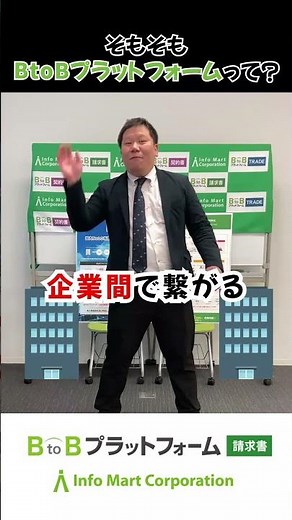 そもそもBtoBプラットフォームって？簡潔に分かりやすく説明します！【#30秒くらいでわかるQA集！】【#BtoBプラットフォーム 請求書】【#shorts】