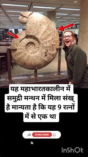 समुद्र मंथन में निकला शंख आज भी म्यूजियम में रखा हैं 🙏#radhakrishna #mahadev #naagdevta #shots