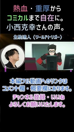 【耳が幸せ】生駒達人 CV:小西克幸さん 【ワールドトリガー】【小西克幸】