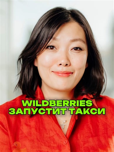 WB ЗАПУСКАЕТ ТАКСИ В РОССИИ! Больше новостей шоу-бизнеса у меня в телеграме: УТКА