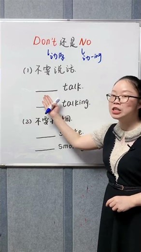 Don’t 和No的区分～#语法 #英语语法 #实用英语 #干货分享 #每天跟我涨知识