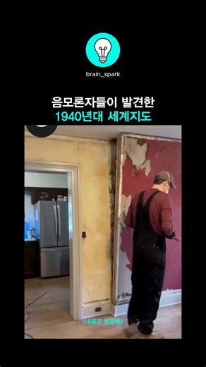 브레인스파크 on Instagram: "세상에는 우리가 모르는 거대한 문명이 존재했다는 이야기가 있다. 바로 와 음모론이다. 그들은 17~19세기, 중앙아시아에서 유럽, 심지어 북미까지 아우르는 초고도 문명이 있었으며, 지금 우리가 배우는 역사는 의도적으로 지워졌다고 주장한다. 이 문명은 무상 에너지와 초고층 건축 기술을 가진 전 세계적 문명이었다고 한다. 증거로 그들은 오래된 지도를 자주 언급한다. 17~18세기 유럽 지도에는 ‘Great Tartary’나 ‘Independent Tartary’라는 이름이 적혀 있는데, 음모론자들은 이를 단순한 지역명이 아닌 실제 존재했던 문명을 가리키는 증거라고 해석한다. 더 극적인 이야기도 있다. 머드 플러드 이론에 따르면 18~19세기 사이 전 지구적 진흙 대홍수가 발생해 기존 도시와 문명이 묻혔고, 건물 1~2층이 지면 아래로 잠기며 중간 문명이 의도적으로 지워졌다고 주장한다 이 이야기가 퍼지는 이유는 명확하다. “우리는 속고 있다”는 서사