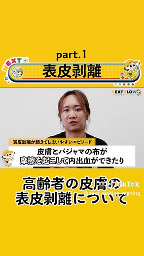 表皮剥離パート1｜#訪問看護 #表皮剥離 #応急処置 #高齢者ケア #剥離