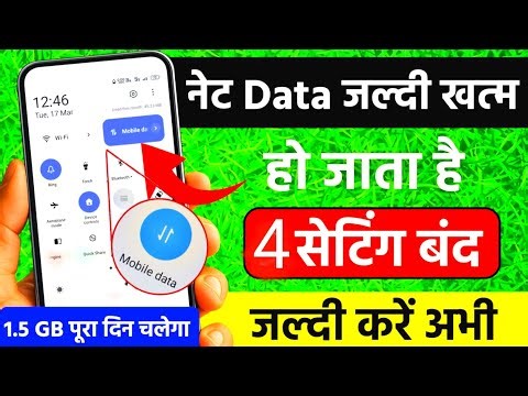 Mobile Data (Internet) Jaldi Khatam Ho Jata Hai | Mb/Data Jaldi Khatam Ho Jata Hai Kya Kare | 2026