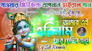 416K views · 12K reactions | Amar Ei Horinam Jabe Jedin Sathe Go ||...