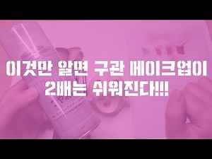 ENG sub [구체관절인형 메이크업] 이것만 알면 메이크업이 2배는 쉬워진다!! 레이어의 개념 BJD face up Tutorial
