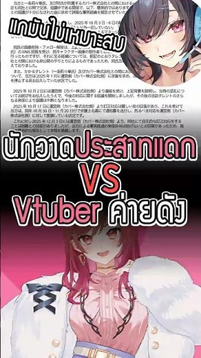 When an artist is unhappy with a Vtuber for behaving inappropriately for the model. #drama #vtube...