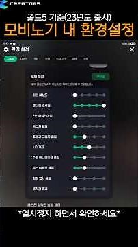 [마비노기 모바일] 갤럭시 최적화 설정 방법 #모비노기 #마비노기모바일