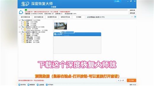 深度扫描，精准恢复 —— 深度恢复大师数据恢复专家