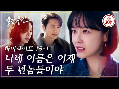 [하이라이트 15화-1] 20년 지기 친구와 아내를 저버린 불륜의 최후! #빨간풍선 #TV조선조이 (TV CHOSUN 230211 방송)