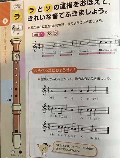 リコーダー ラ 小学3年音楽