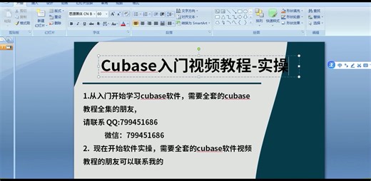 cubase快速上手视频教程-在线收看