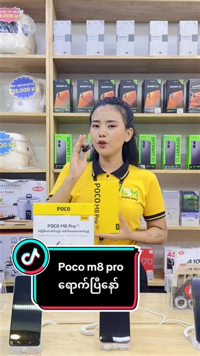 #pocom8pro #officialglobal #fyp #ismmobile # #ပစ္စည်းမှန်_အရည်သွေးပြည့်ဝiSMနဲ့မှစိတ်တိုင်းကျ 𝐢𝐒𝐌 𝐌𝐨𝐛𝐢𝐥𝐞 𝐒𝐡𝐨𝐩 🏠 Address ━━━━━━━━━━━━━━━━━━━━━━━━━ 📍 အမှတ် (317) ကျိုက္ကဆံလမ်းမကြီး၊ မြို့နယ် (တာမွေစျေးအနီး – 155 လမ်းထိပ်) 📞 Phone / Viber 09-5047066 09-667066665 09-667066664(Viber) 💬 စျေးနှုန်းများသည် နေ့စဉ်အလိုက် ပြောင်းလဲနိုင်ပါသည်