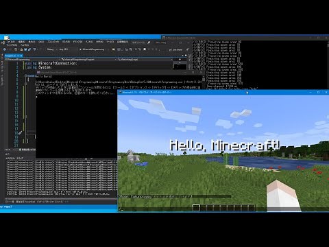 【C#】マインクラフトプログラミング入門 - #02 プログラムの作成と動かし方