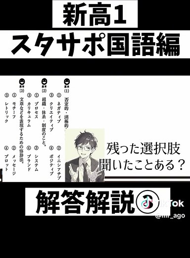 スタサポ国語知識編解答解説③｜高校生向け