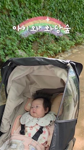 아기와 화담숲 나들이! #화담숲 #주말에가볼만한곳 #아이와가볼만한곳