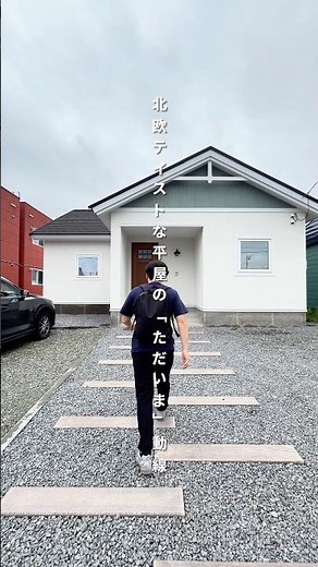 【間取り解説】平屋を建てるなら絶対にマネしたい！究極の「ただいま動線」がある平屋暮らし #注文住宅 #旭川 #ルームツアー