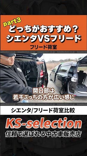 Sienta vs. Freed: A Comparison of Third-Row Cargo Space