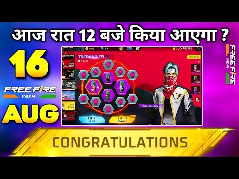 16 AUGUST 2025 🔥 FREE FIRE NEW EVENT | UPCOMING UPDATE IN FREE FIRE | TONIGHT UPDATE OF FREE FIRE