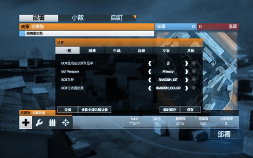 【战地3 VU 教程】三分钟教你搭建 VU单人打BOT房间