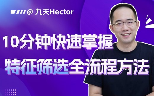 特征筛选全技术路径精讲