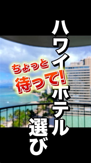 [Ultimate Guide] The Only Hotel Choice for Adults in Hawaii! The Best Reasons to Stay in a Stunni...
