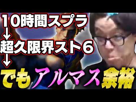 Yoshinama easily reaches Almas rank in Street Fighter VI after 10 hours of Splatoon [2026/06/16]